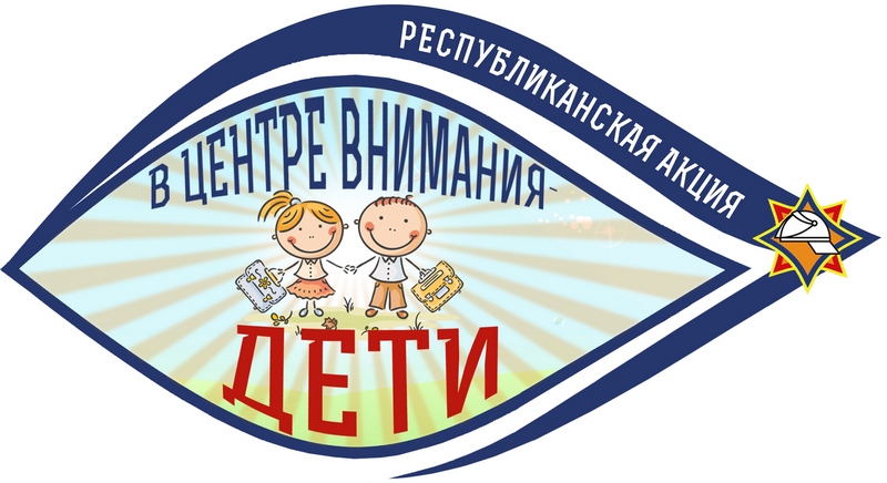 В центре внимания дети